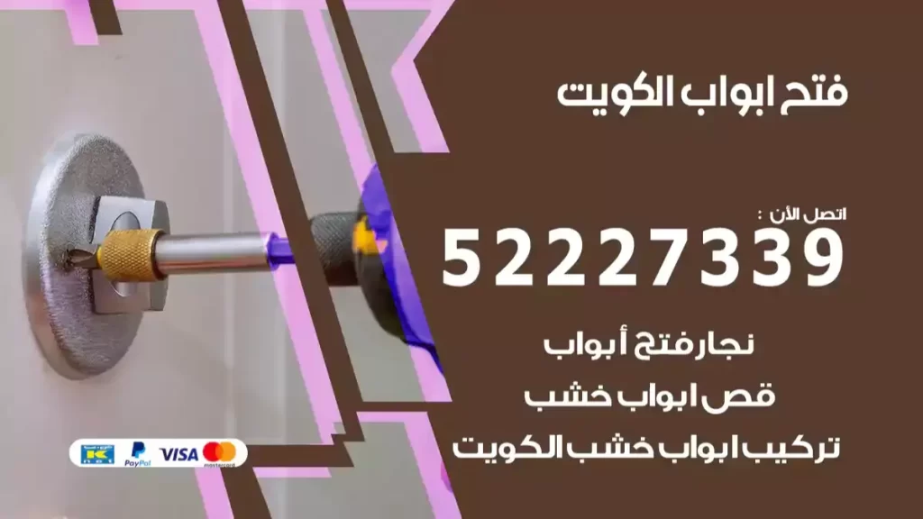 فتح ابواب الكويت