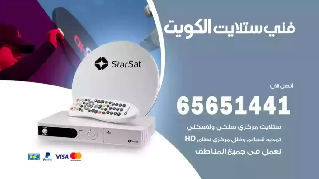 فني ستلايت الكويت